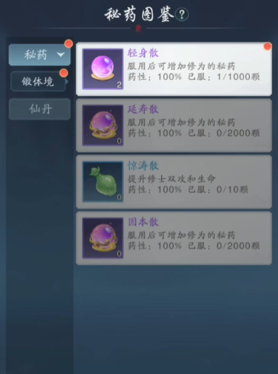 《踏风行》锻造体境提升介绍