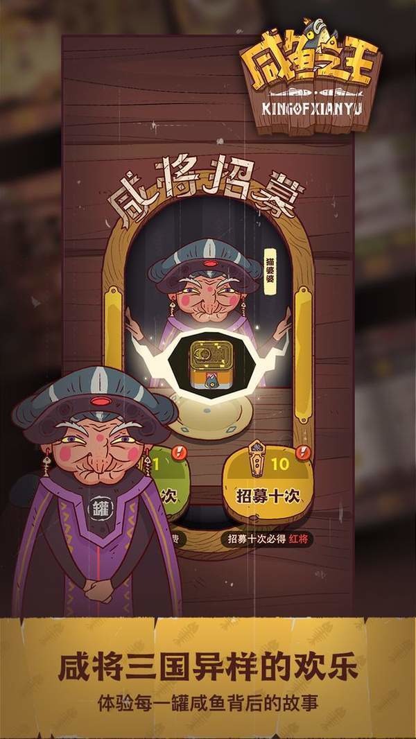 咸鱼之王内购版mod作弊菜单