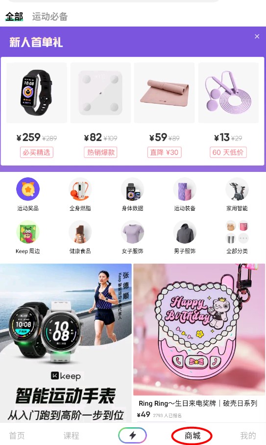 Keep健身