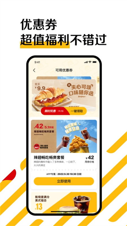 麦当劳软件