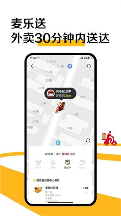 麦当劳软件