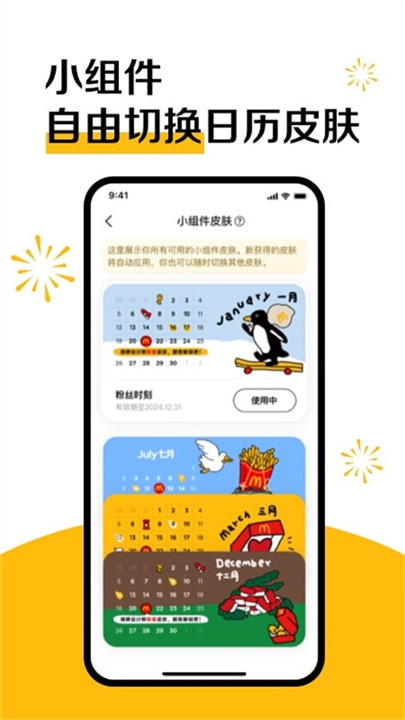 麦当劳软件