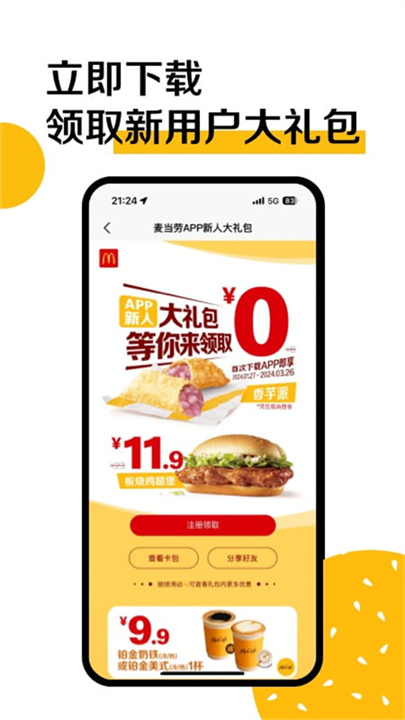 麦当劳软件