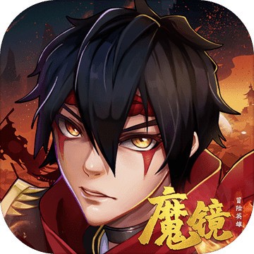 魔镜冒险英雄下载最新app