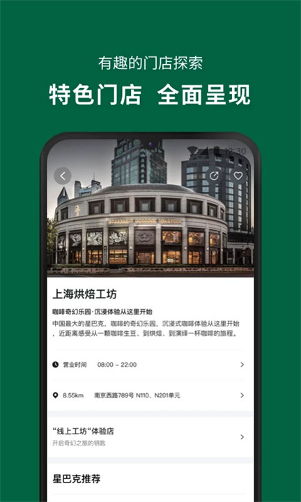 星巴克咖啡app