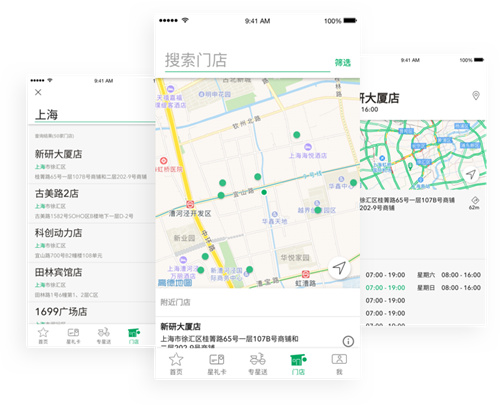星巴克咖啡app