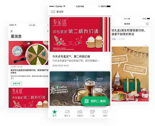 星巴克咖啡app
