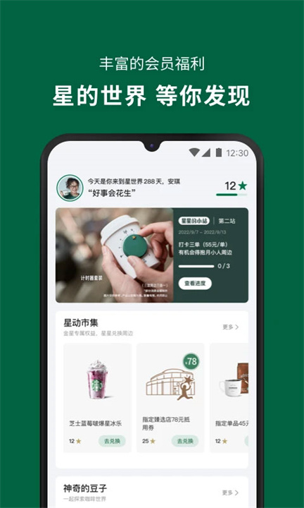 星巴克咖啡app