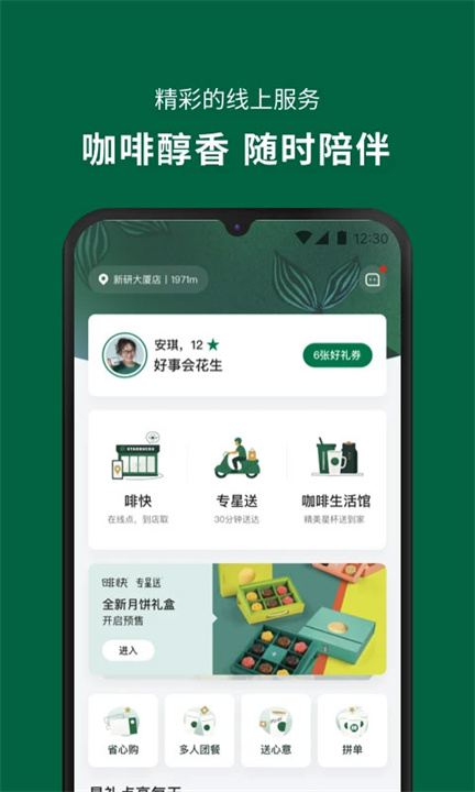 星巴克咖啡app
