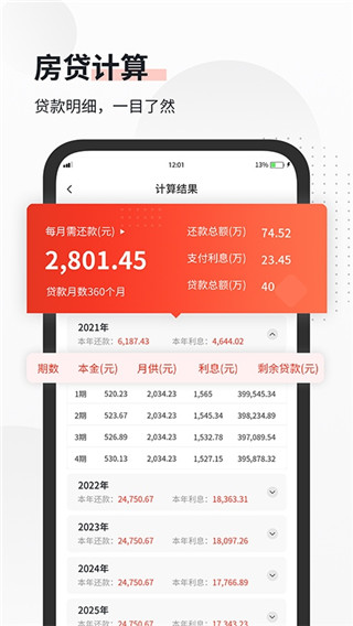 全能语音计算器app