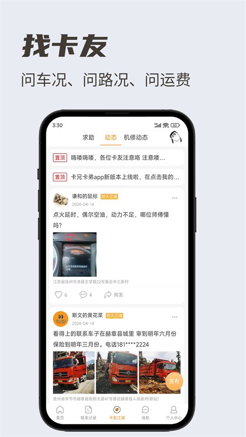 卡兄卡弟救援中心app