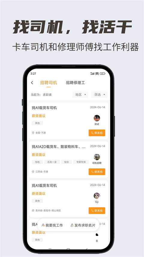 卡兄卡弟救援中心app