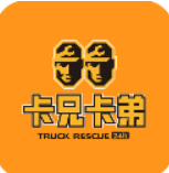卡兄卡弟救援中心app最新版