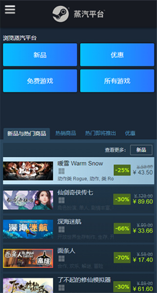 蒸汽平台app