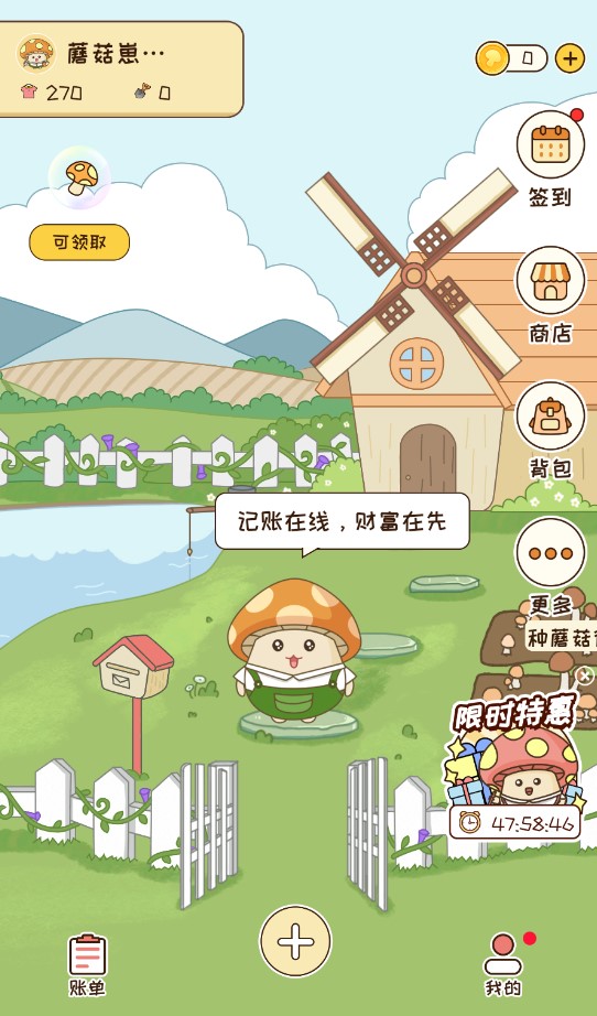 蘑菇记账