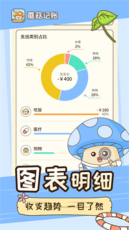 蘑菇记账