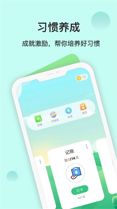 自律养成app