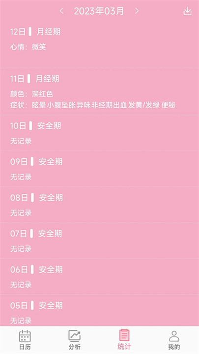 女生例假记录