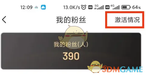 《赞友商城》查看粉丝激活情况方法