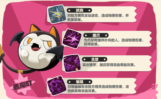 《洛克王国世界》恶精灵一览