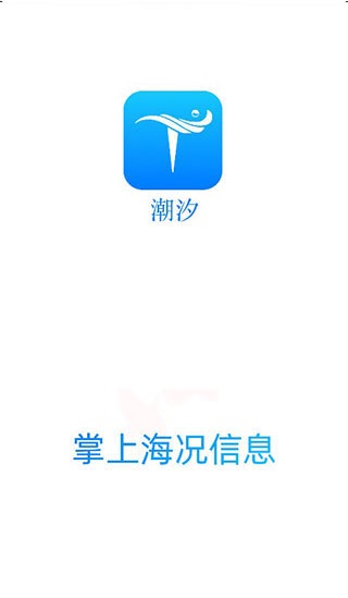 流浪潮汐软件