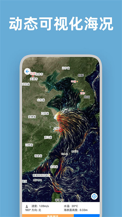 流浪潮汐软件