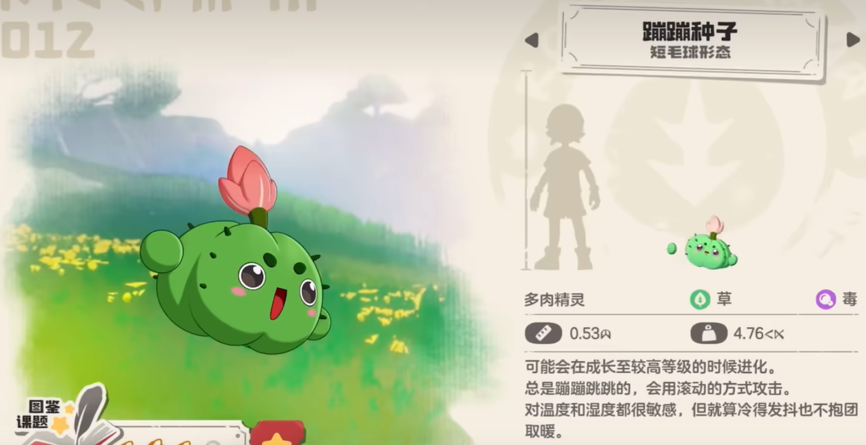 《洛克王国世界》毒精灵一览