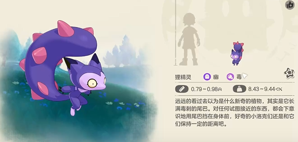 《洛克王国世界》毒精灵一览