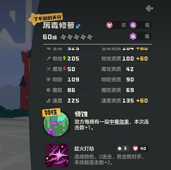 《洛克王国世界》毒精灵一览