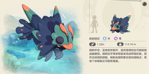 《洛克王国世界》毒精灵一览