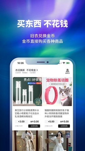 换吗旧衣回收app