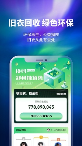 换吗旧衣回收app