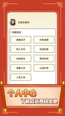 成语大冒险红包版最新版下载