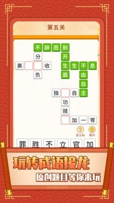 成语大冒险红包版最新版下载