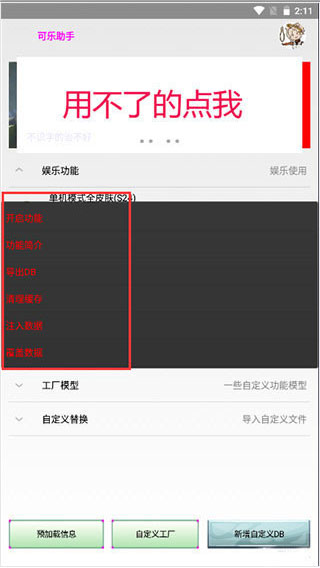 可乐助手app