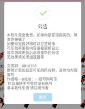可乐助手app