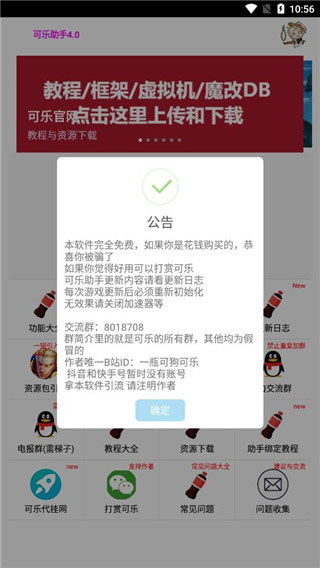 可乐助手app