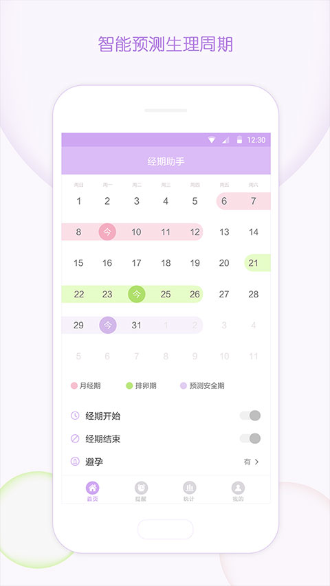 大姨妈记录软件