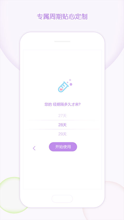 大姨妈记录软件