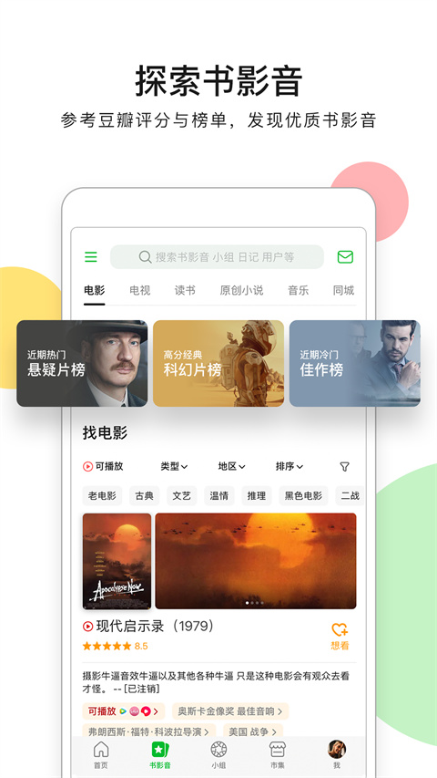 豆瓣软件