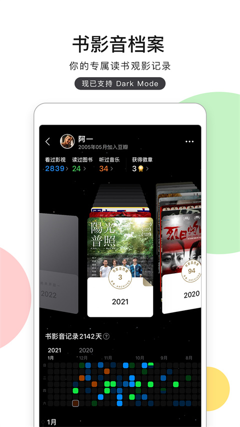 豆瓣软件