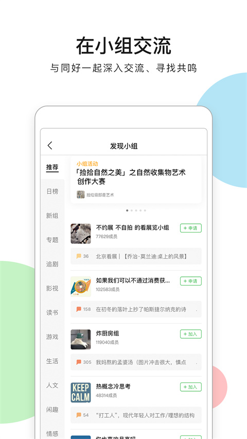 豆瓣软件