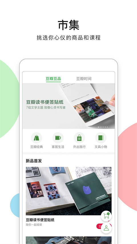 豆瓣软件