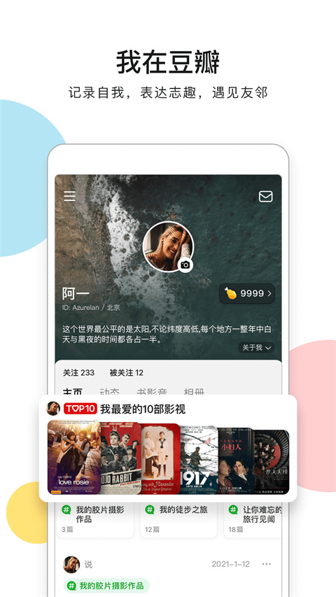 豆瓣软件