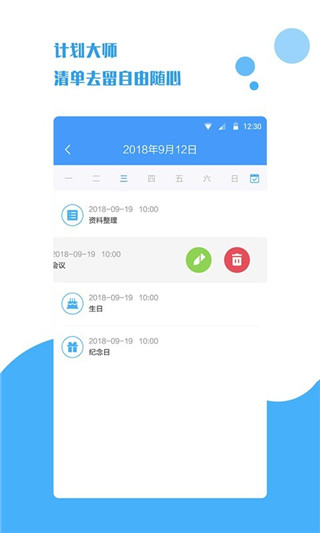计划大师app下载