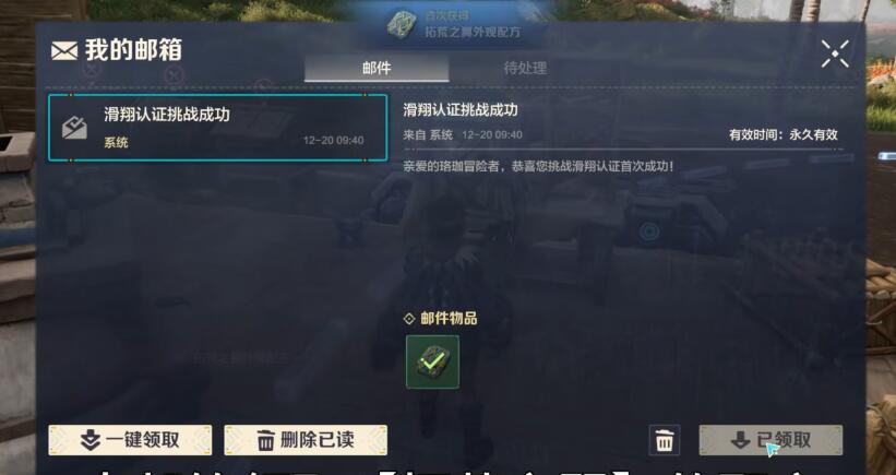 《荒野起源》极速滑翔操作方法