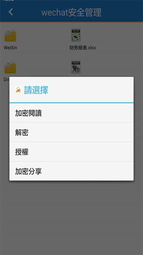 智块加密app