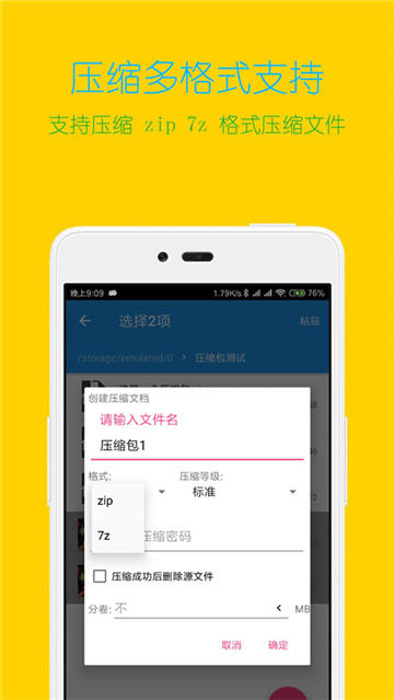 解压缩全能王软件