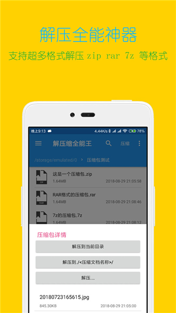 解压缩全能王软件