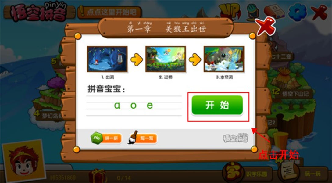 悟空拼音软件